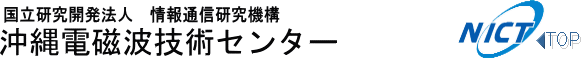 沖縄電磁波技術センタートップページヘ